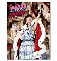 AKB48選抜総選挙DVDの買取